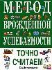Метод врожденной успеваемости. Точно считаем.