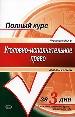 Уголовно-исполнительное право: Вопросы и ответы.