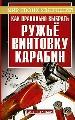 Как правильно выбрать ружье