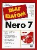 Запись CD,DVD в Nero7. Полное руководство по всем програмам пакета.