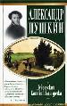 Дубровский. Капитанская дочка