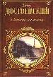 Дневник писателя. Книга очерков.