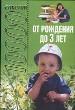 10000 советов от рождения до 3 лет.