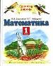 Уч.ПЗ.1кл.Математ.Башмак.2ч.н