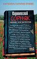 Королевский сорняк.
