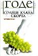 Солнце клана Скорта.