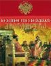 История Российского дворянства