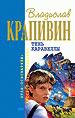 Тень Каравеллы.