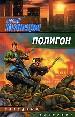 Полигон.