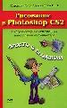 Рисование в Photosop CS2.