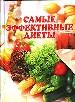 Самые эффективные диеты.