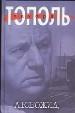 Любожид. Роман о русско-еврейской любви, ненависти и сексе.