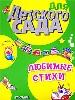 Любимые стихи.