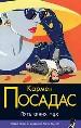 Пять синих мух.