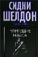 Рухнувшие небеса.
