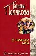 Ее маленькая тайна.