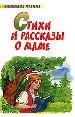 Стихи и рассказы о маме.
