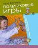Пальчиковые игры.