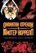 Джонатн Стрендж и мистер Норрелл.