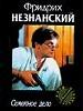 Семейное дело.