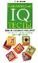 ТСУКлассические IQ тесты