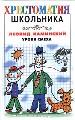 Уроки смеха. Рассказы. Стихи и сказки.