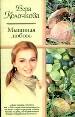Мышиная любовь....... и мать их София.