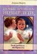 Новые времена -новые дети. Твой ребенок -экстрасенс.