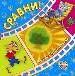 Сравни!(Подвижные картинки)
