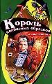 Король колбасных обрезков.