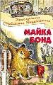 Приключения медвежонка Паддингтона. Рассказы.