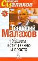 Худеем естественно и просто.