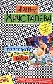Трын-трава за бешеные бабки. Вся правда о реалити -шоу