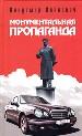 Монументальная пропаганда.