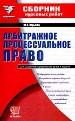 Сборник курсовых работ по арбитражному процессуальному праву.