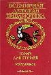 Избранное. Сказки. Рассказы. Повести.