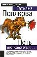 Ночь последнего дня.