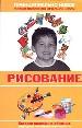 Современная энциклопедия нач. шк. Рисова