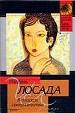 КиСП(м)Лосада В поисках Соверш