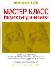 Рисунок фигуры(мастер-класс)