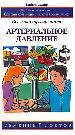 Сем.доктор.Артериальное давлен