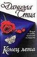 Стил(м) Конец лета н2