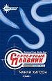 Серебряный плавник