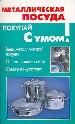 Металлическая посуда.