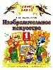 Изобразительное искусство: 1-й кл.: учебник для четырехл.нач.шк.