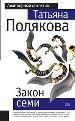 Закон семи.