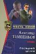Последний штурм.
