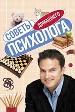 Советы домашнего психолога