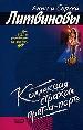 Коллекция страхов прет-а-порте.