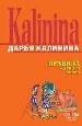 Правила жаркого секса.